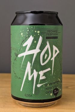 Леонид Леврана Hop Me охмеленный п/сх