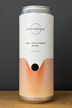 Закон Ньютона №6 с бананом п/сл