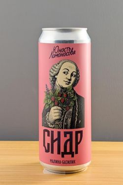 Юность Ломоносова Сидр малина-базилик п/сл