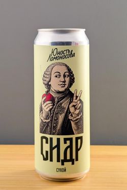 Юность Ломоносова Сидр сухой